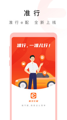准行e配app-插图1 准行e配app-插图1