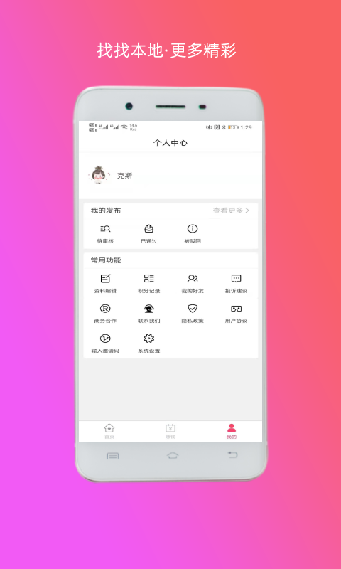 找找本地app-插图2