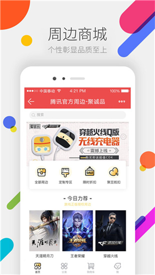 掌上道聚城app-插图1