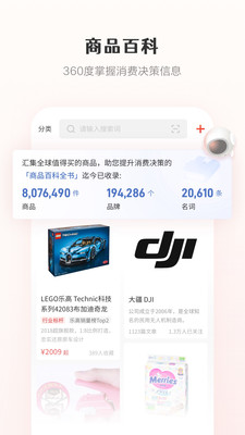 什么值得买app-插图1