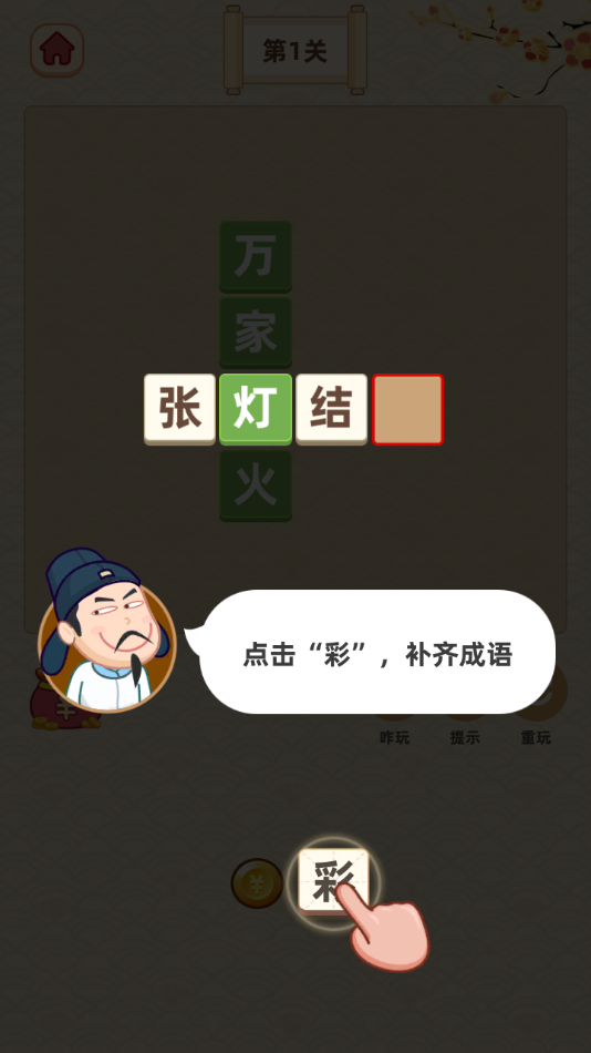 成语摇钱树-插图1