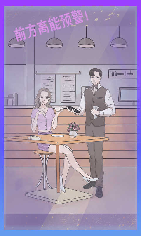 渣男渣女斗法模拟器-插图1