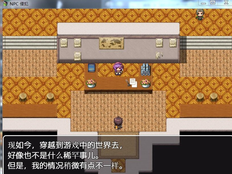 随便侵饭npc-插图2