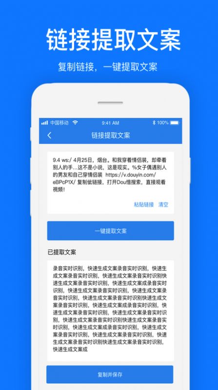 文案提取app-插图1