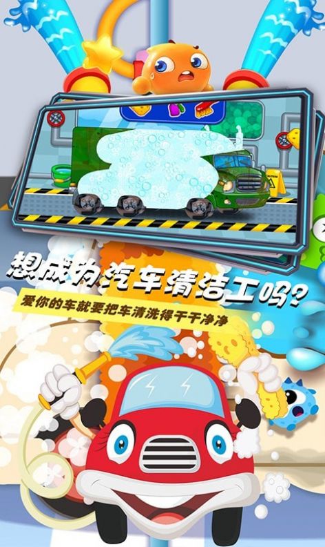 小小汽车清洁工游戏-插图2 小小汽车清洁工游戏-插图2