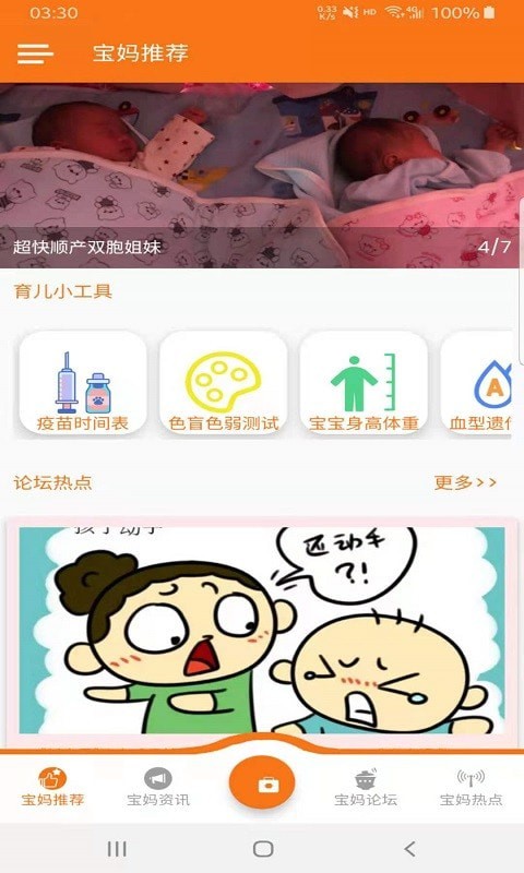 宝妈全知道app-插图2