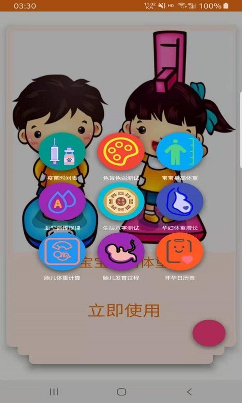 宝妈全知道app-插图