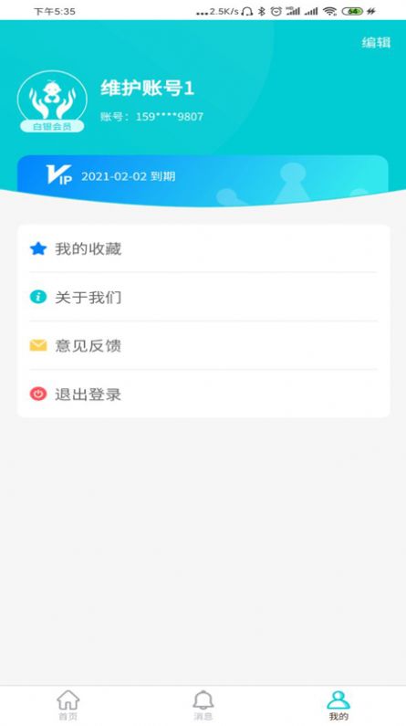 家有儿推app-插图2