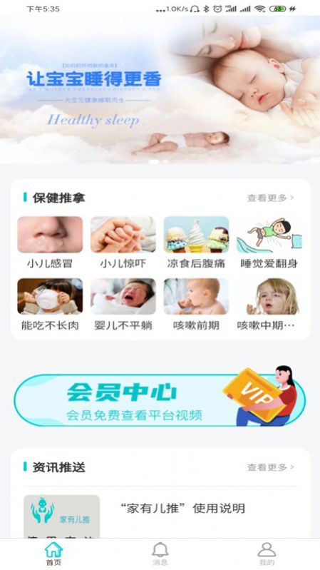 家有儿推app-插图1
