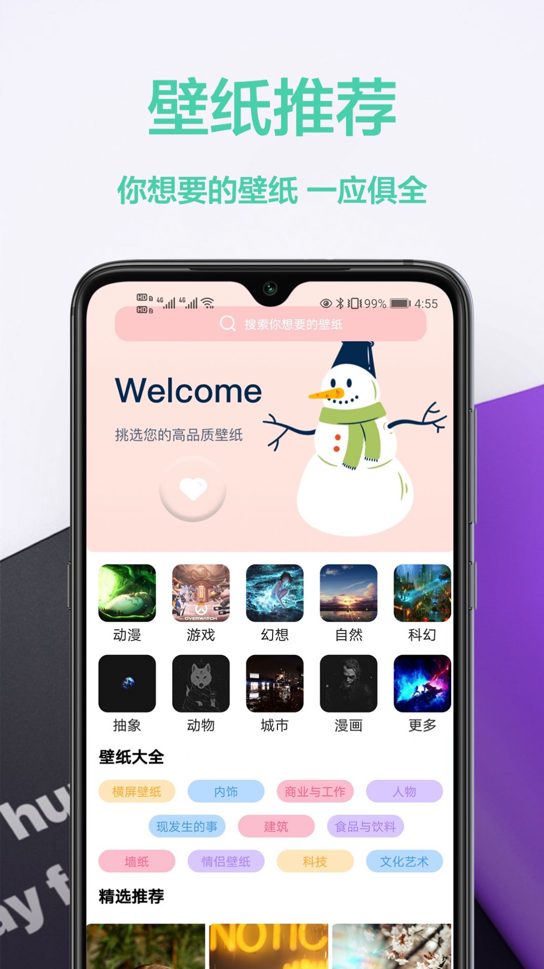 桌面壁纸君app-插图1