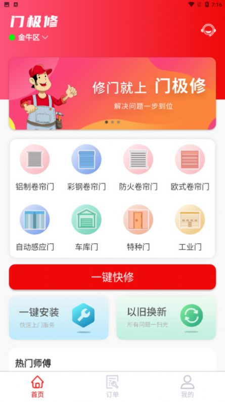 门极修app-插图1
