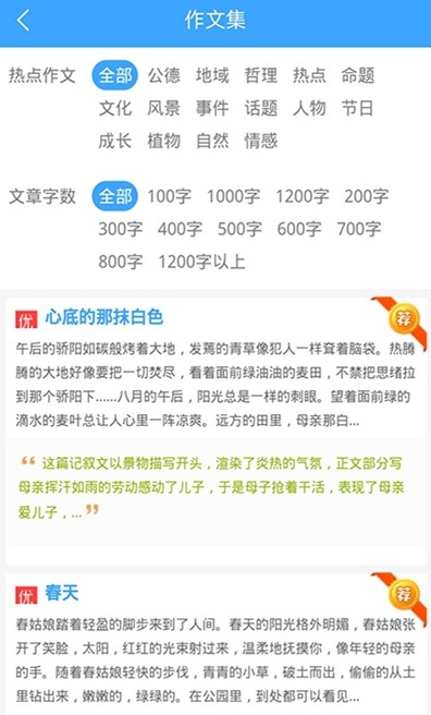 随记作文纸条app-插图1