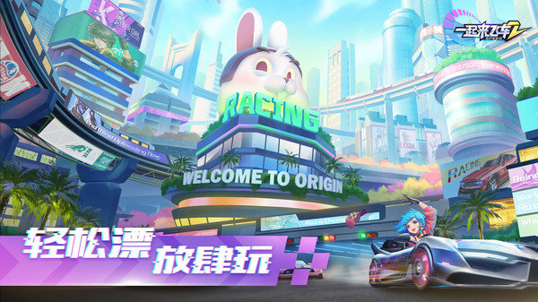 一起来飞车2-插图1