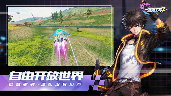 一起来飞车2-插图2