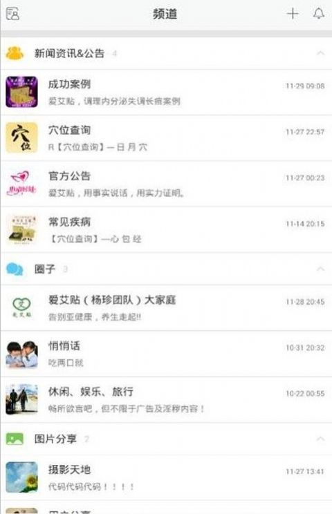 心动爱艾贴app-插图2