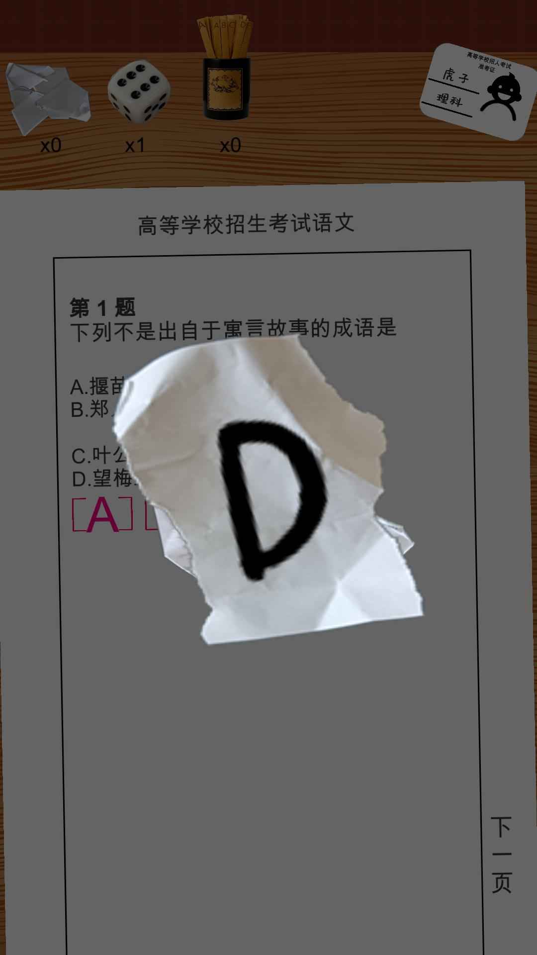 我的高考模拟游戏-插图2 我的高考模拟游戏-插图2