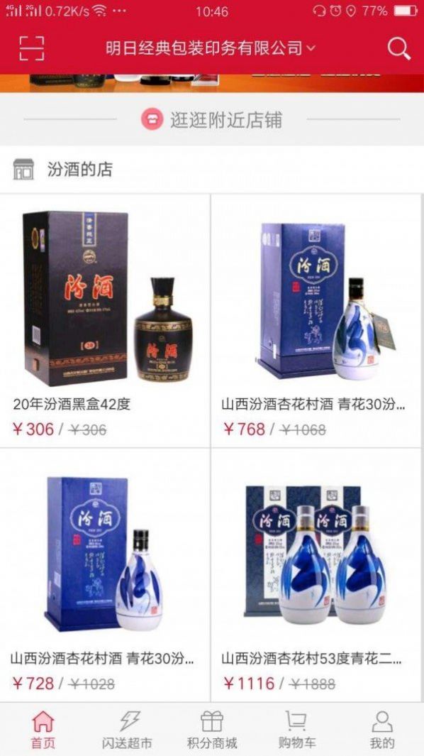 宝真汾酒app-插图2