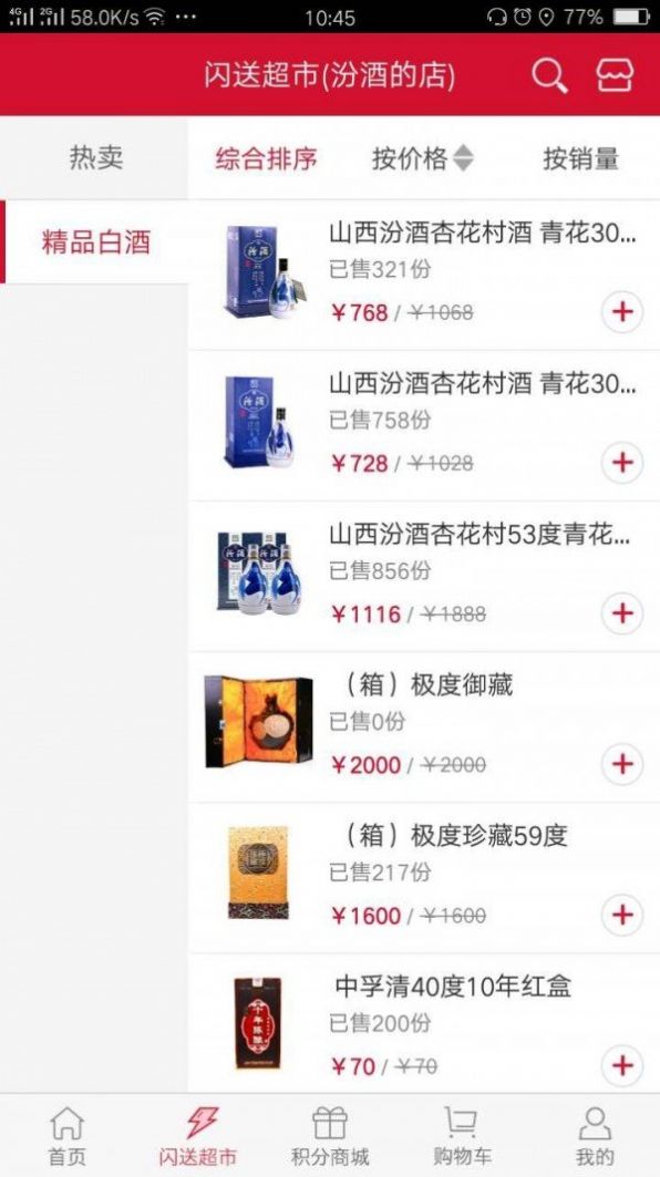 宝真汾酒app-插图1