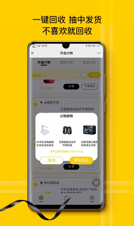 贩趣app-插图1