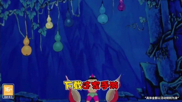 奇幻葫芦娃-插图1