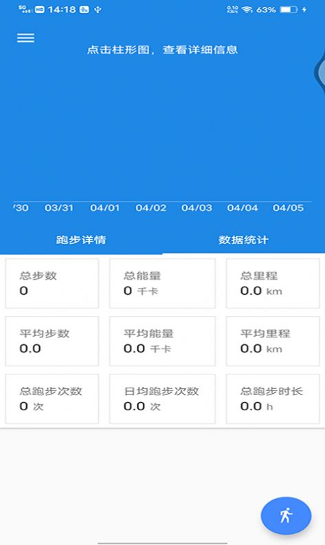 小马奔逸计步app-插图2