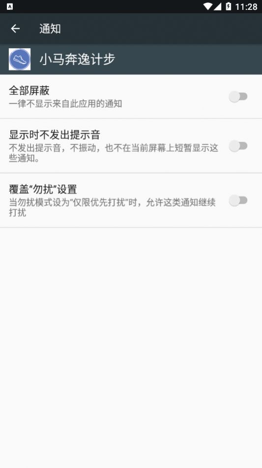 小马奔逸计步app-插图1