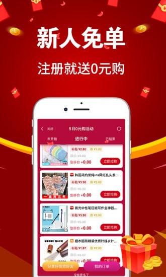 亿购联盟app-插图1
