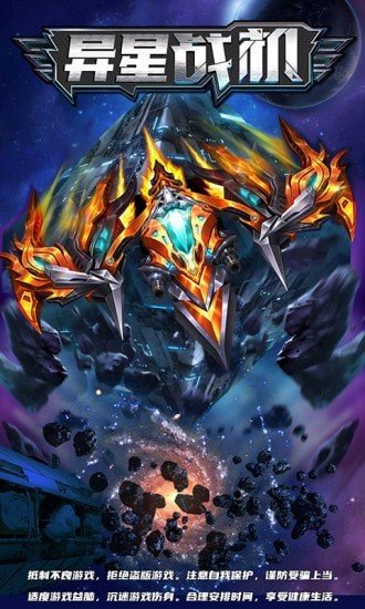 异星战机-插图1 异星战机-插图1