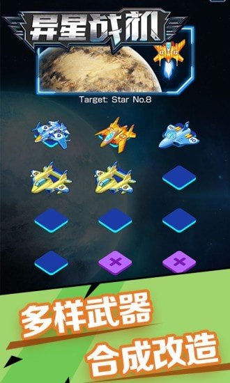 异星战机-插图2 异星战机-插图2