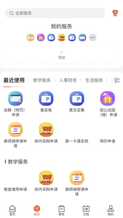 青海大学app-插图2
