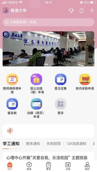 青海大学app-插图1