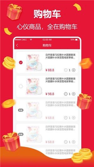 好货白送app-插图2