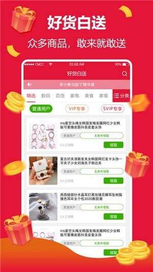 好货白送app-插图1