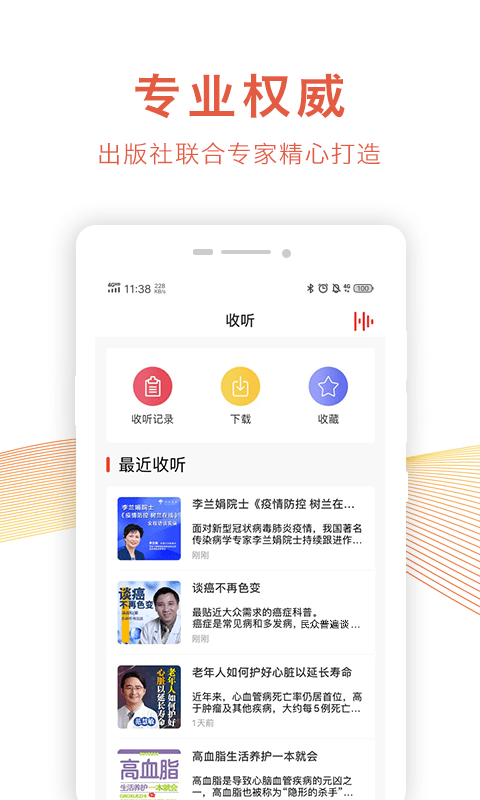 乐龄听书app-插图2