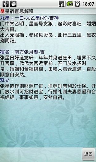 易通八字万年历app-插图2