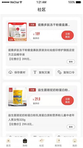 购物优选app-插图2