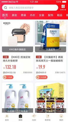 购物优选app-插图1