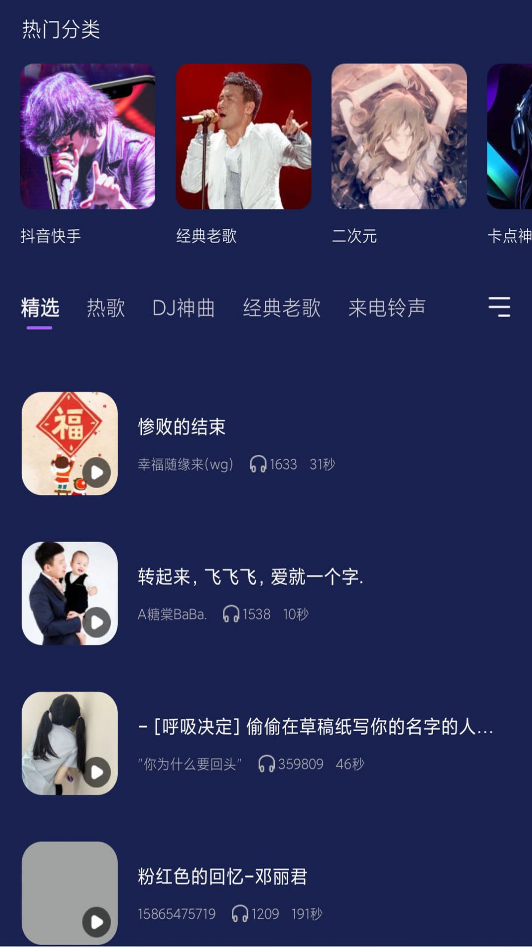 灰兔铃声app-插图2
