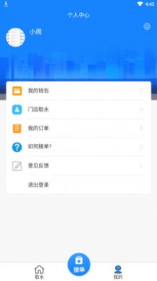 咕咕喝水app-插图1
