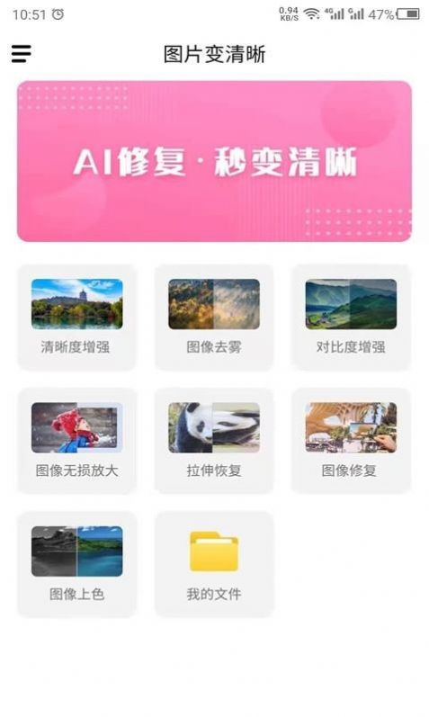 科想照片修复app-插图2
