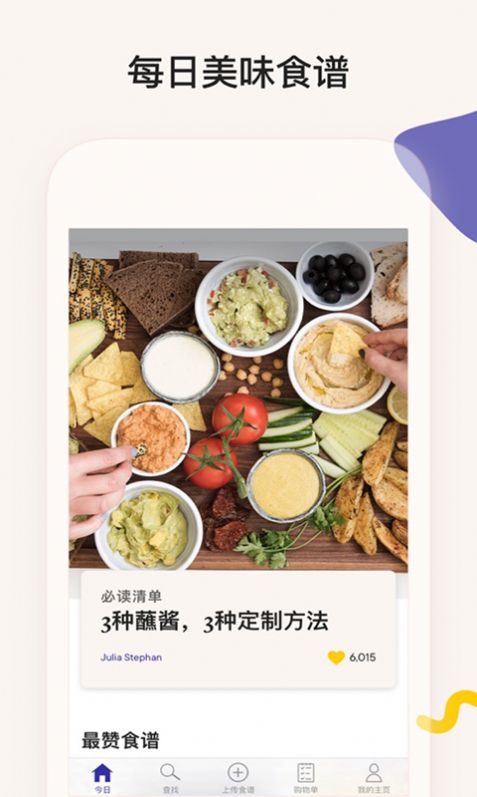 简饭美食app-插图2