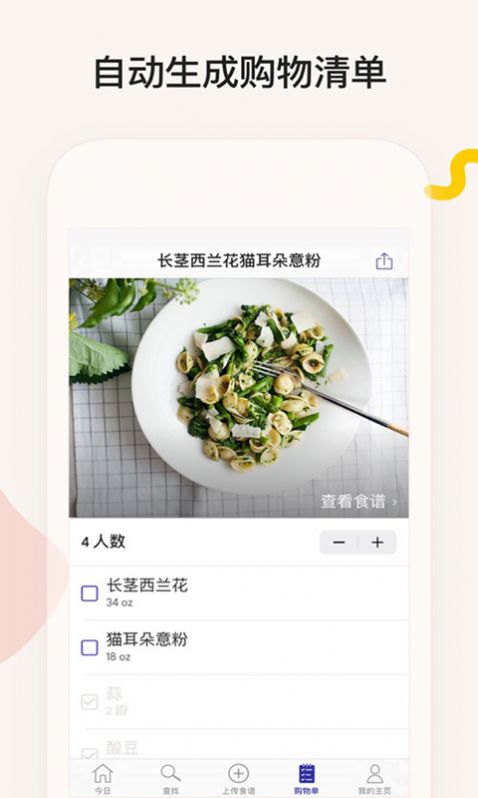 简饭美食app-插图1