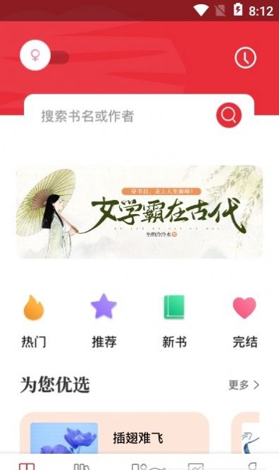 读书阁小说网app-插图2