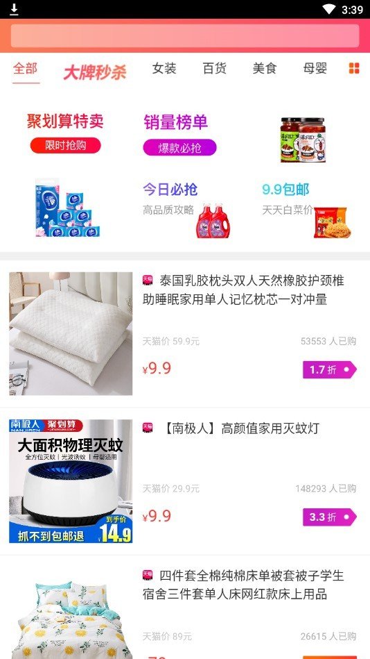 省钱吧app-插图1