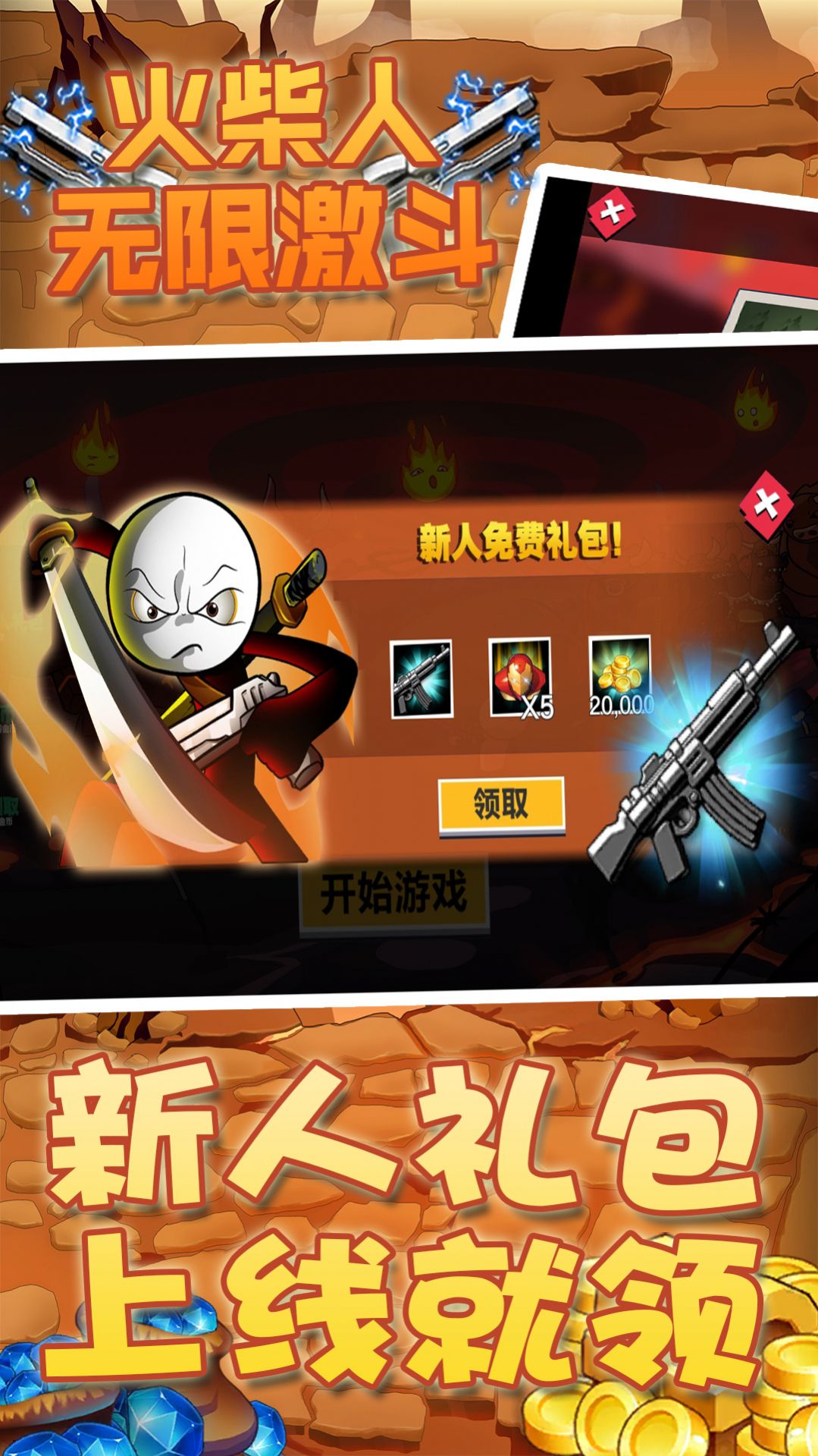 火柴人无限激斗-插图1 火柴人无限激斗-插图1