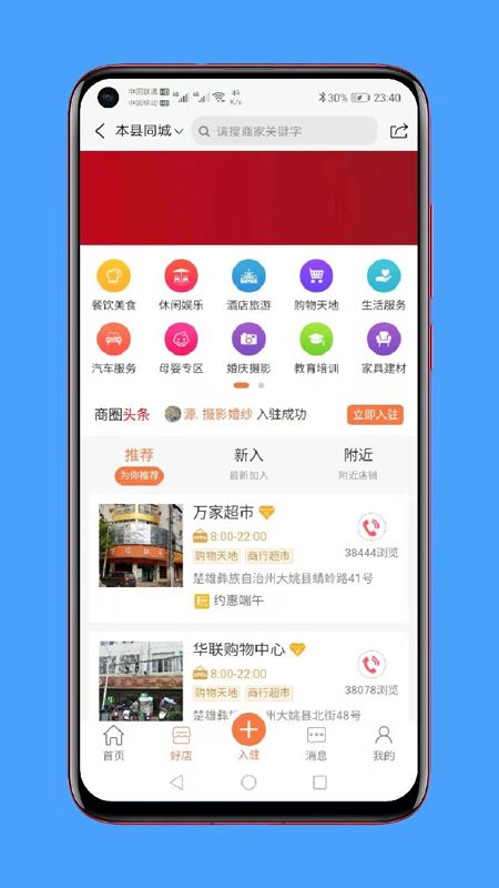本县同城app-插图1