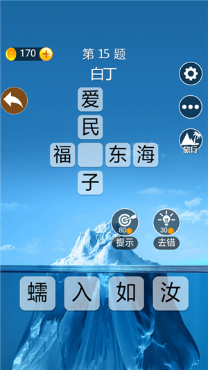 成语高手300-插图1 成语高手300-插图1