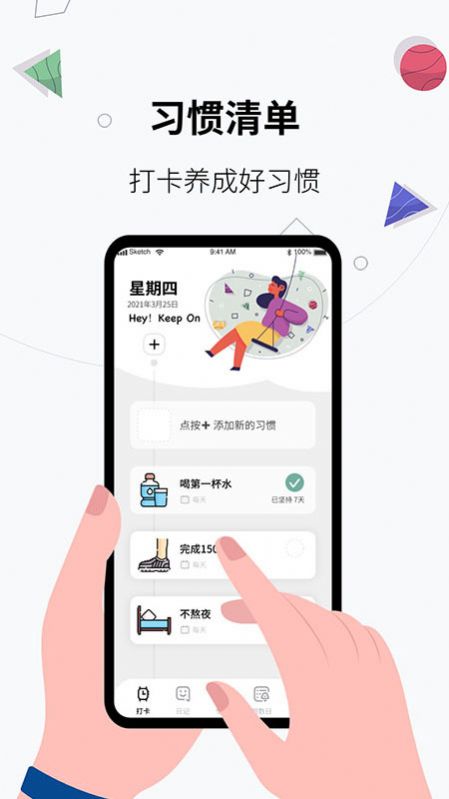 习惯打卡养成app-插图2