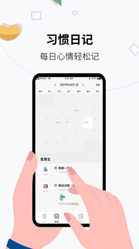 习惯打卡养成app-插图1