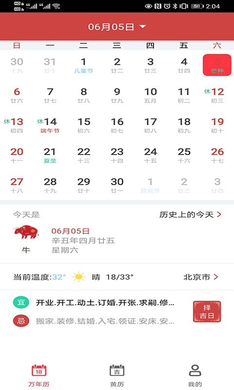 青芒日历-插图1